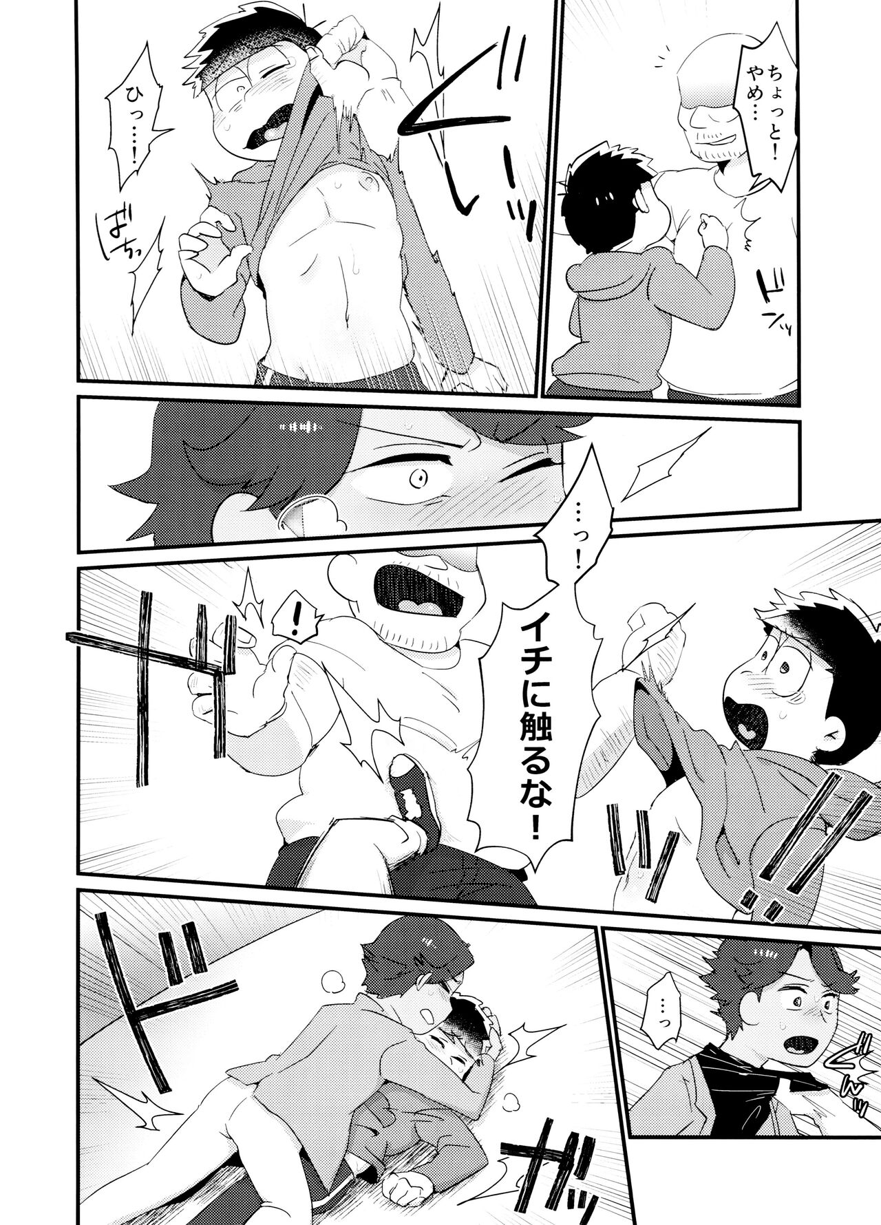 Yo ̄-sh! Ojisan yanagi ichimobure ganbatchau zo!! page 6 full
