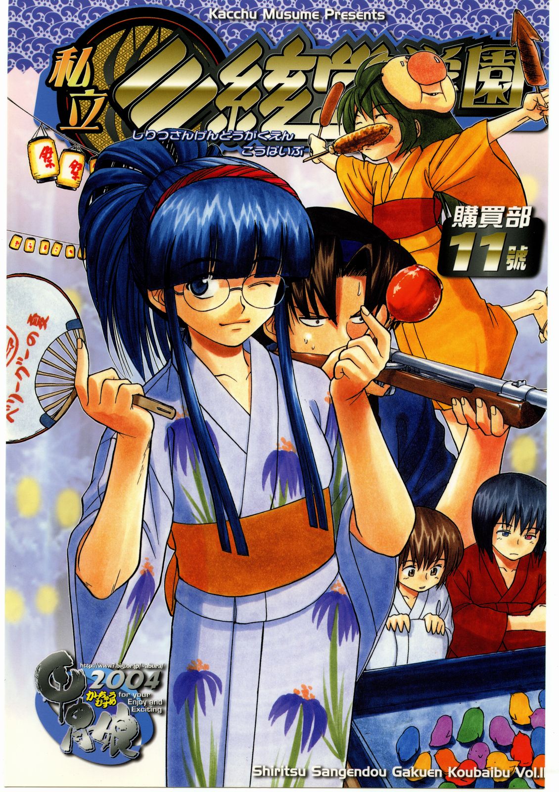 Shiritsu Sangendou Gakuen Koubaibu 11 Gou page 1 full