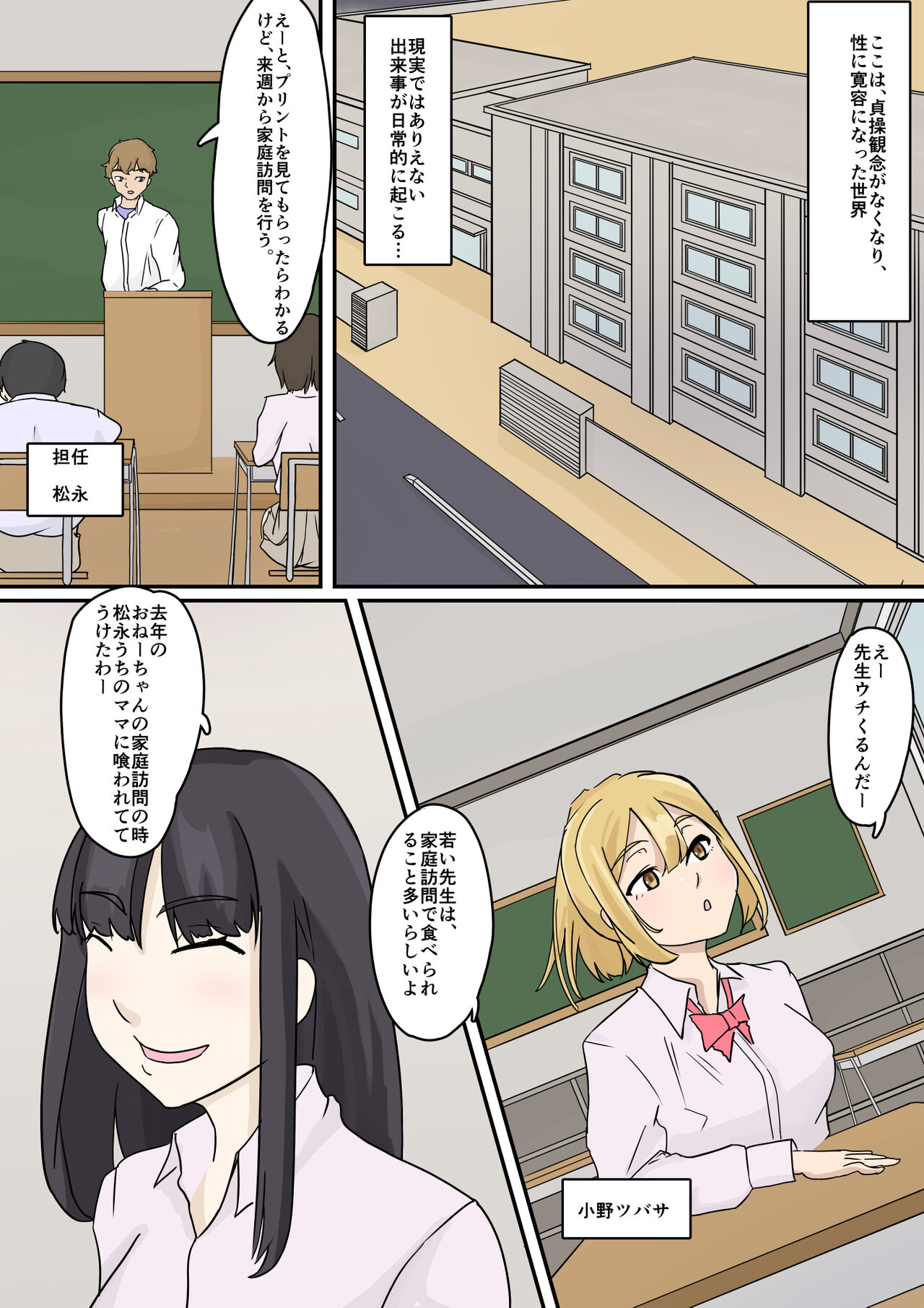 Netorare Katei Houmon Teisou Kanne no Nakunatta Gakuen page 3 full