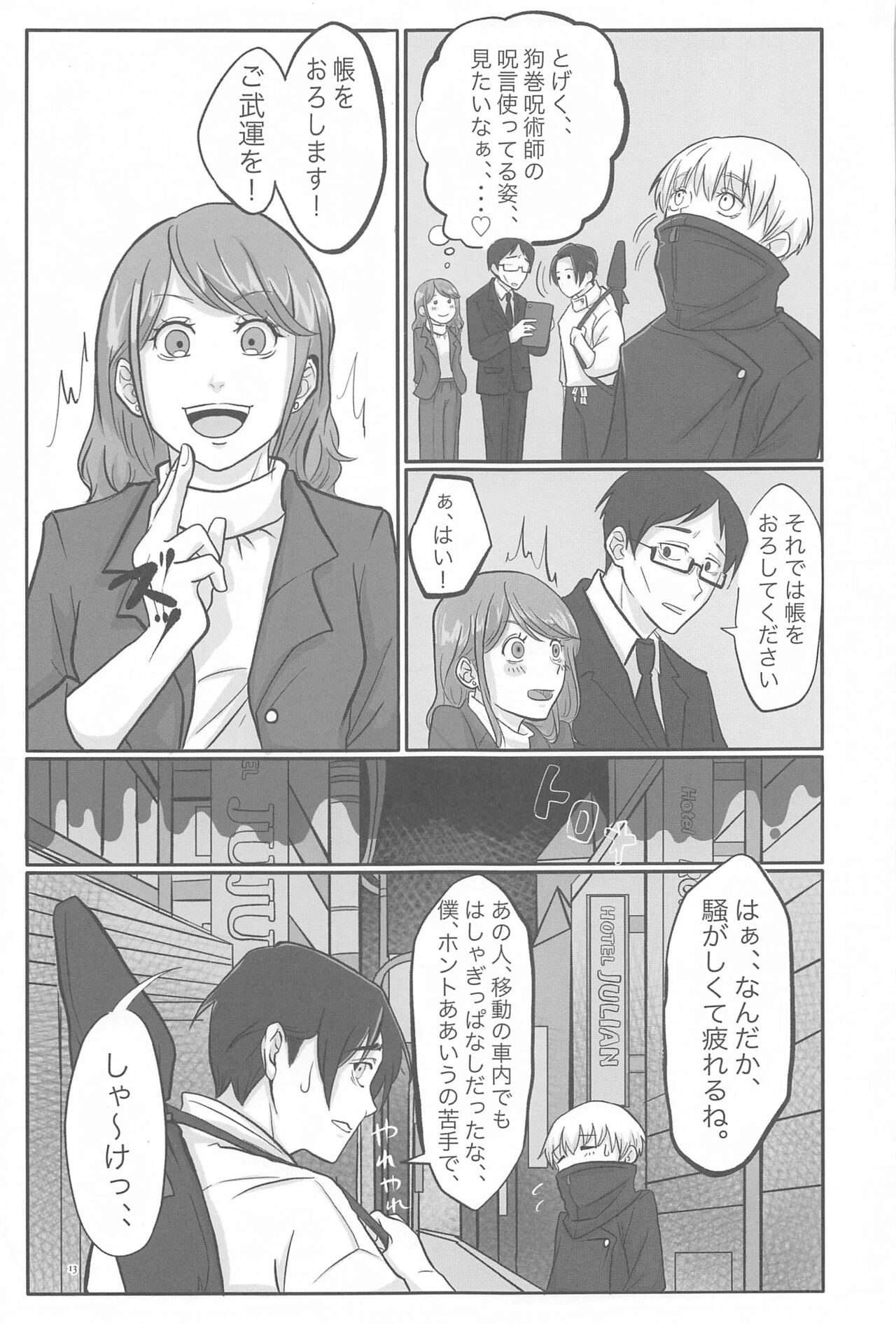 Mainichi Mainichi Yume ni Miruhodo page 12 full