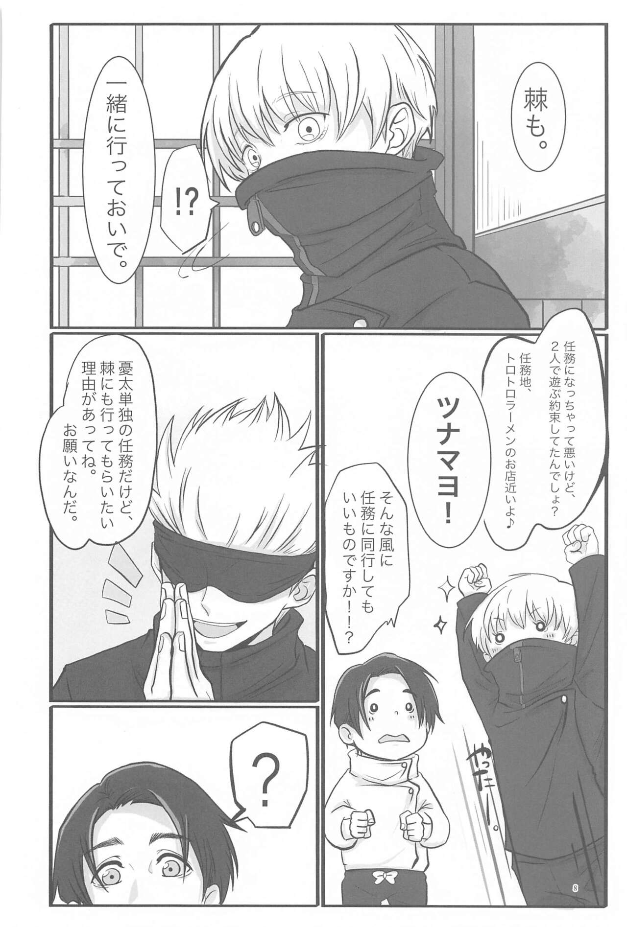 Mainichi Mainichi Yume ni Miruhodo page 7 full