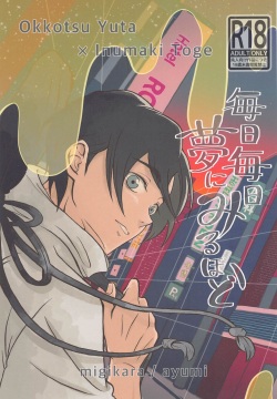 Mainichi Mainichi Yume ni Miruhodo