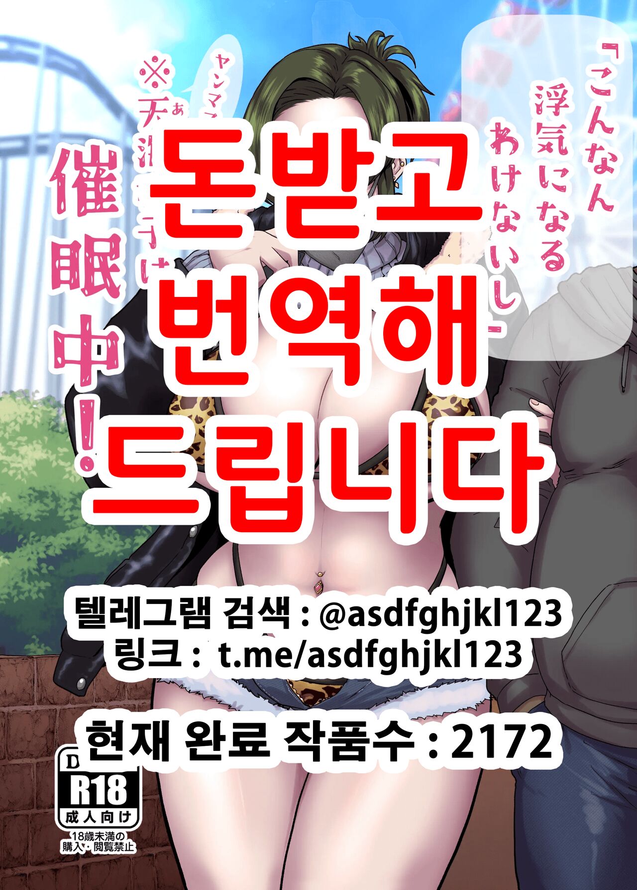 "Konnan Uwaki ni Naru Wake Naishi" Yanmama Amami Himeko wa Saiminchuu! | 「이런게 바람일리가 없잖아」 ※양키엄마 아마미 히메코는 최면중! page 1 full