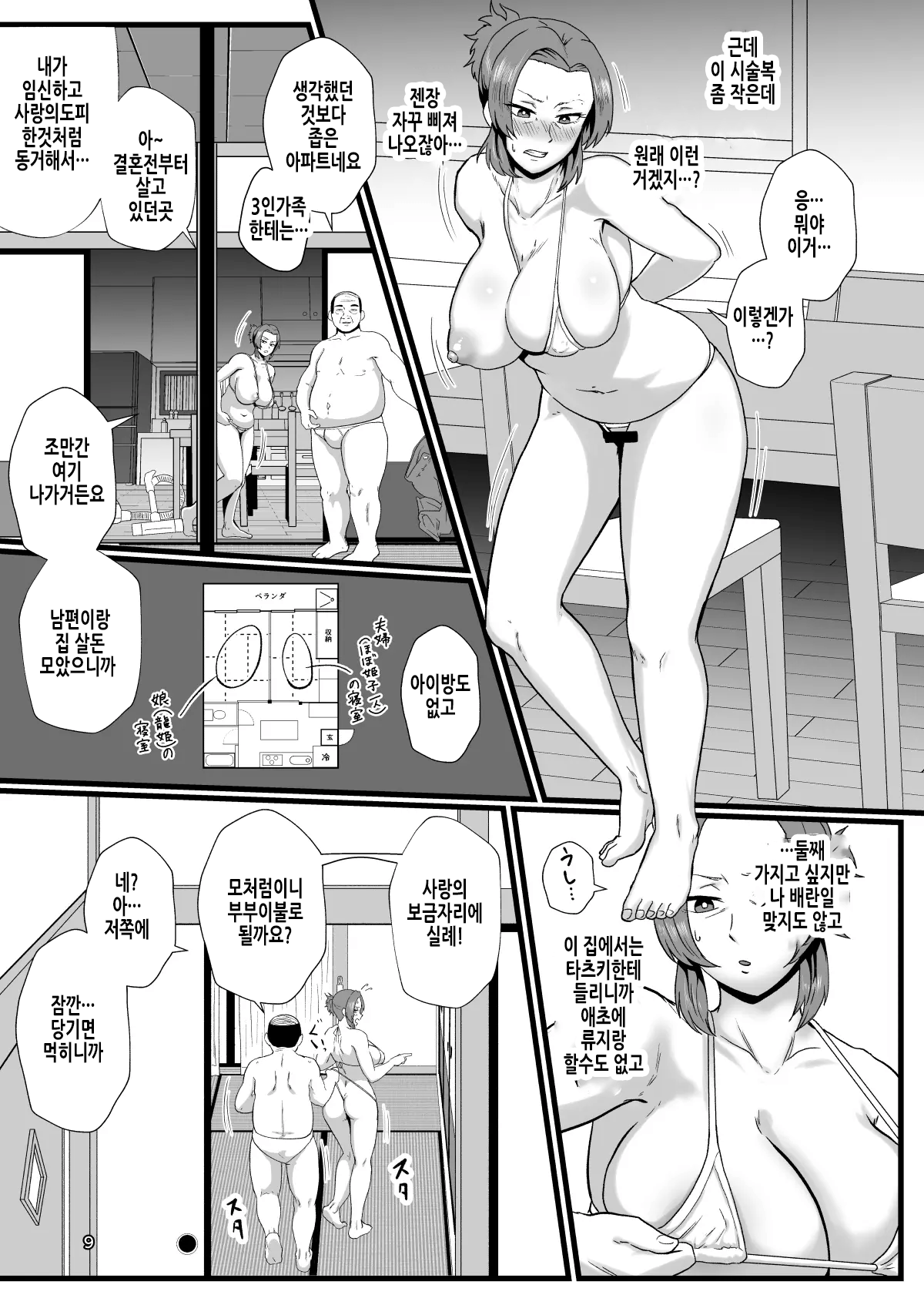 "Konnan Uwaki ni Naru Wake Naishi" Yanmama Amami Himeko wa Saiminchuu! | 「이런게 바람일리가 없잖아」 ※양키엄마 아마미 히메코는 최면중! page 11 full