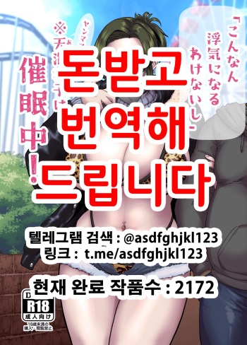 [Hotel Shikinseki (Protohotel)] "Konnan Uwaki ni Naru Wake Naishi" Yanmama Amami Himeko wa Saiminchuu! | 「이런게 바람일리가 없잖아」 ※양키엄마 아마미 히메코는 최면중! [Korean] [Digital] cover