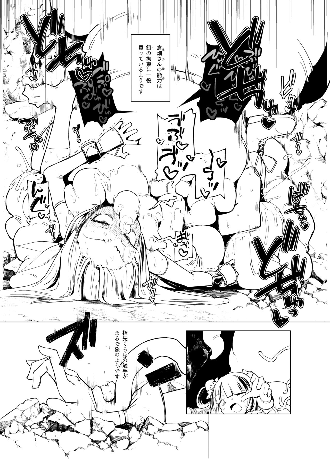 Shokushu-san no Mahou Shoujo-tachi  Junbigou page 11 full