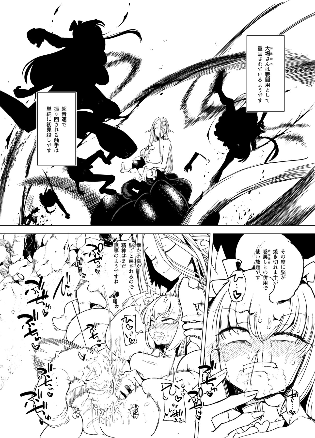 Shokushu-san no Mahou Shoujo-tachi  Junbigou page 12 full