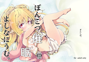 [Ginsiba. (Shieko)] Ponkotsu Saimin Yoshinanium. (Granblue Fantasy) [Digital] cover