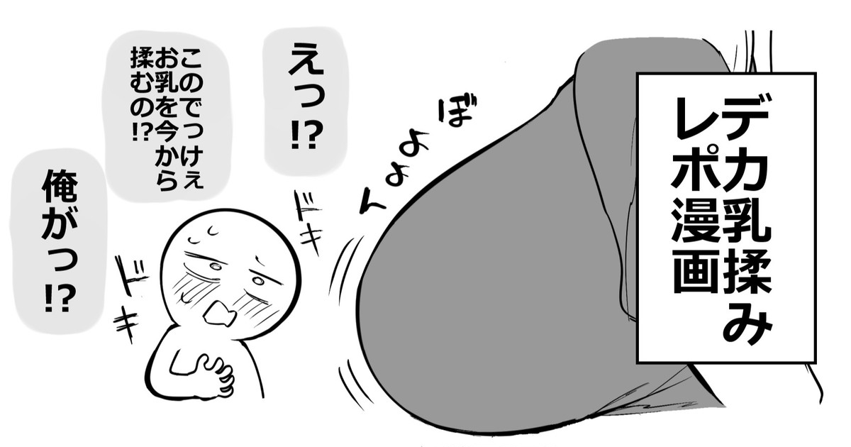 Huge Breast Massage Report Manga page 1 full