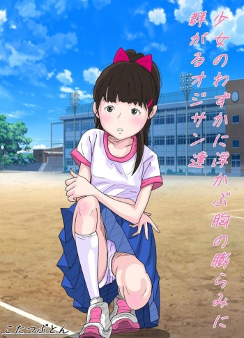[Circle Kotatubuton] Shoujo no Wazuka ni Ukabu Mune no Fukurami Shoujo Mono Soushuuhen 2 cover
