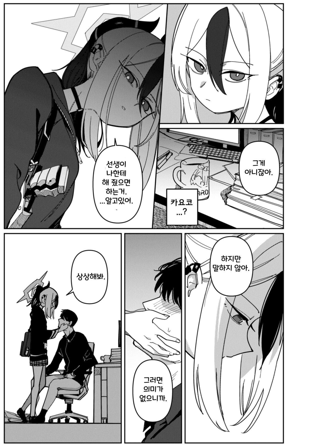 Onikata Kayoko wa Konna Koto Shinai Part 2 - Onikata Kayoko won't do this type of stuff. | 오니카타 카요코는 이런 짓 하지 않는다. Part 2 page 7 full