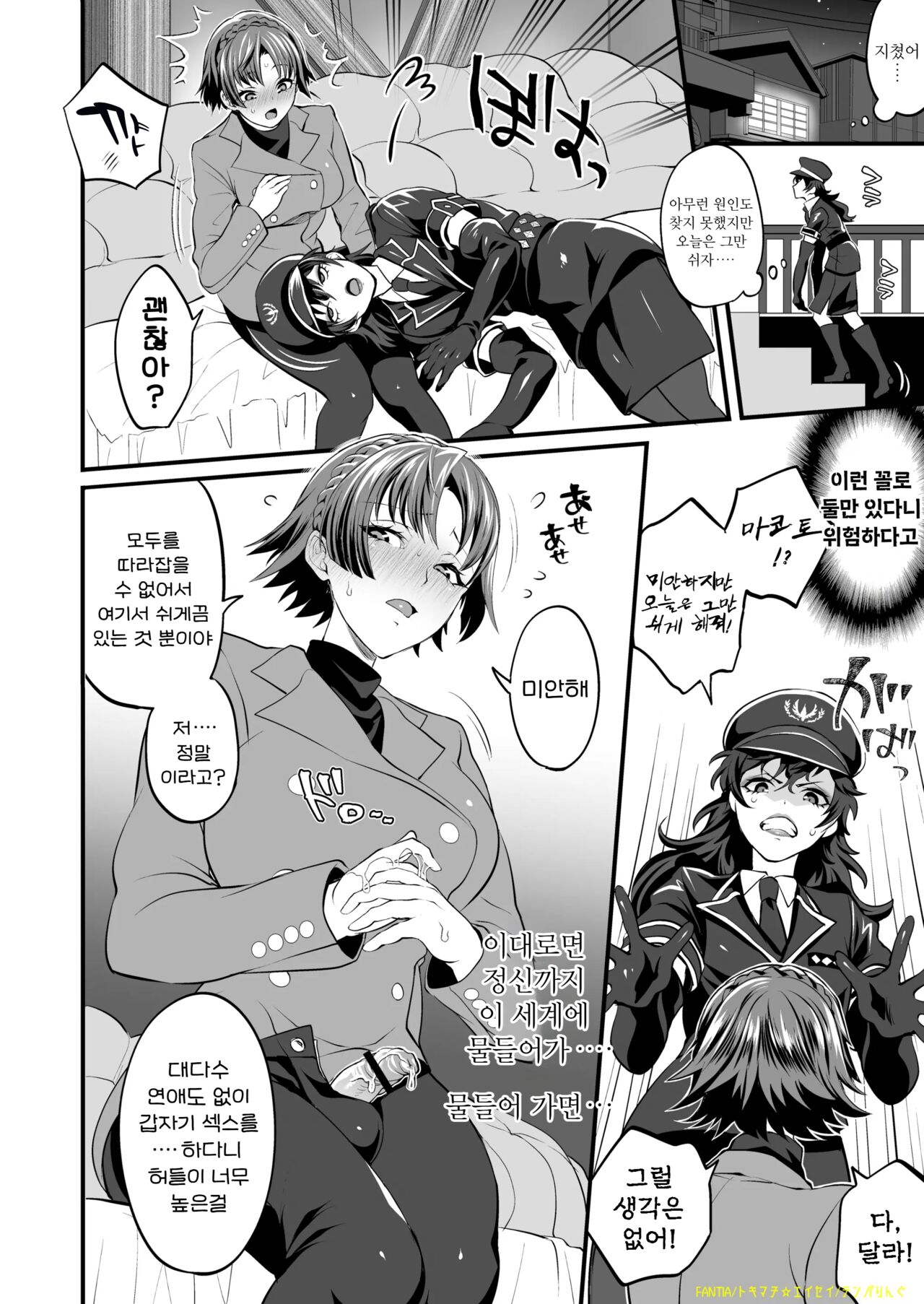 Futaket 16.5 Temparing Genteibon | 후타켓 16.5 템퍼링 한정본 page 11 full