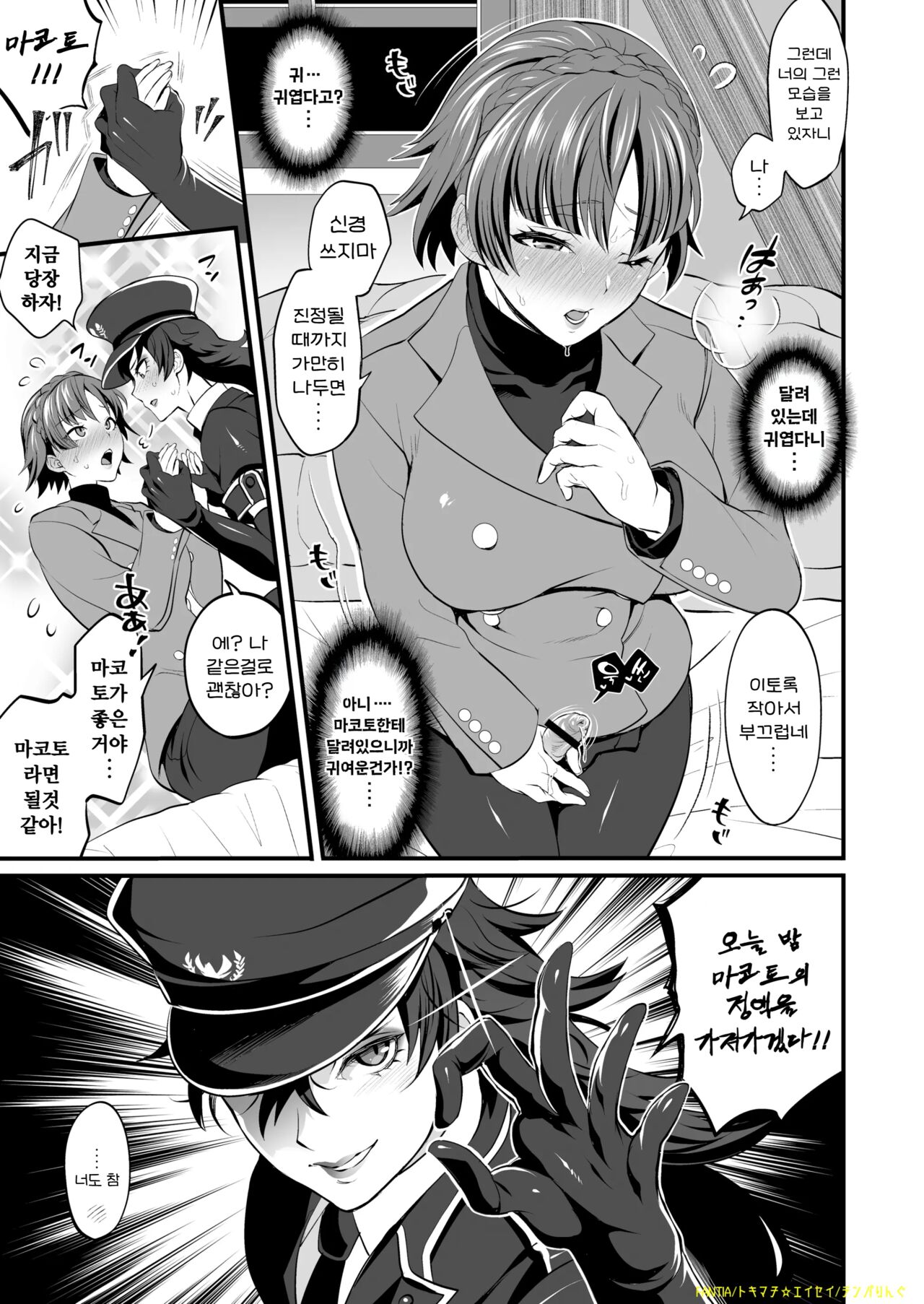 Futaket 16.5 Temparing Genteibon | 후타켓 16.5 템퍼링 한정본 page 12 full