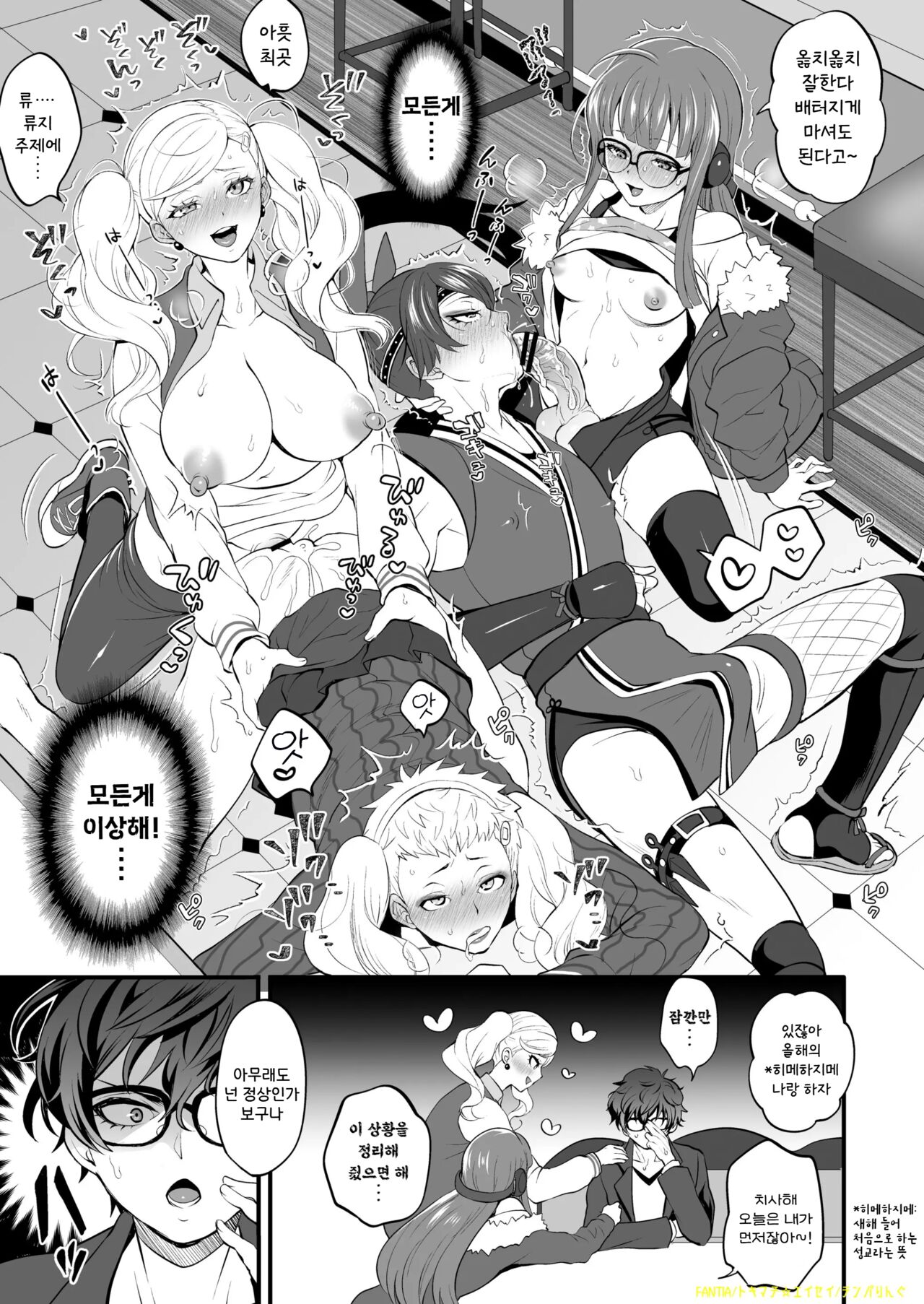 Futaket 16.5 Temparing Genteibon | 후타켓 16.5 템퍼링 한정본 page 4 full