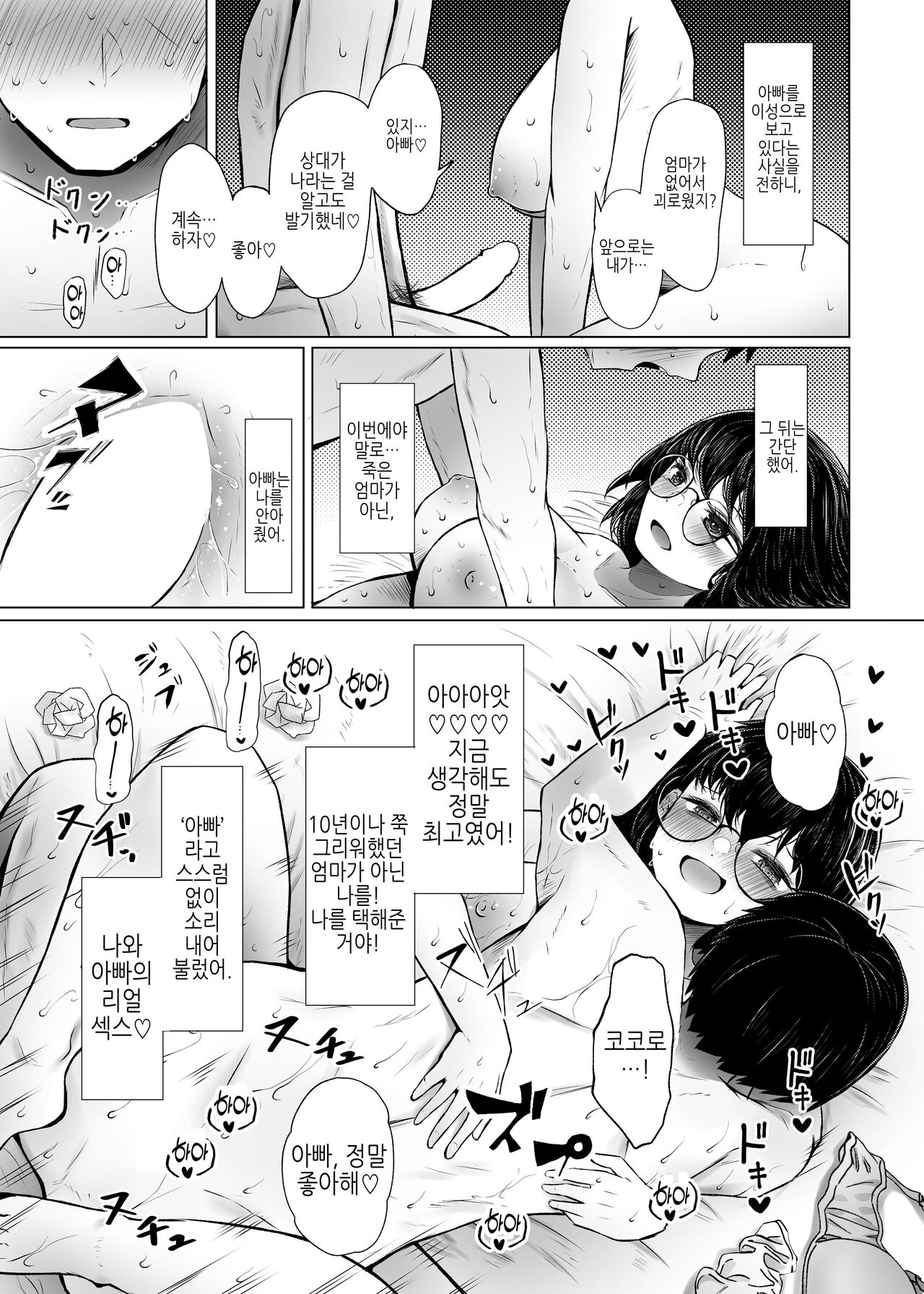 Iden-sei Shikkan no Risuku ga Nai nara Papa to Kozukuri Shite mo Ii yo ne | 유전성 질환의 위험이 없다면 친아빠랑 아이를 만들어도 괜찮지? page 11 full