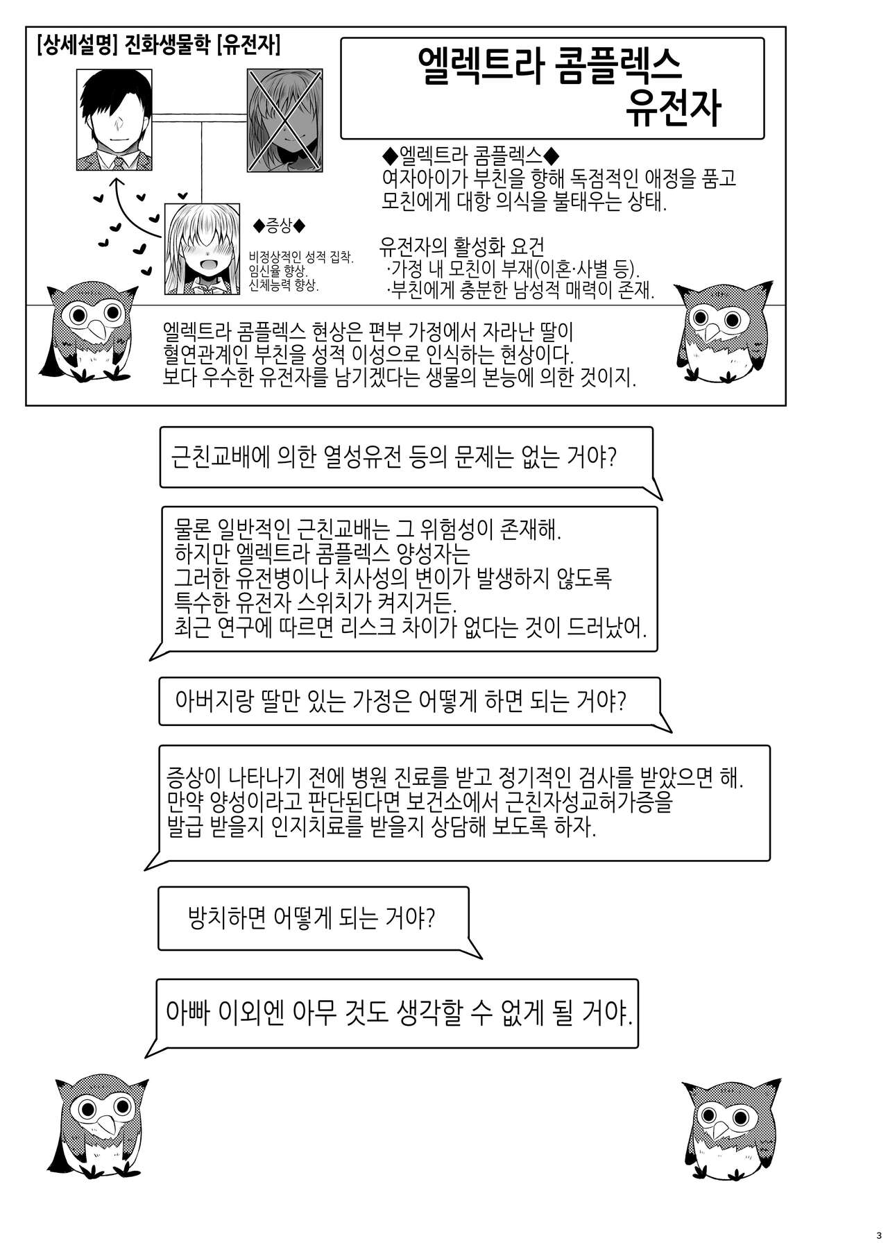 Iden-sei Shikkan no Risuku ga Nai nara Papa to Kozukuri Shite mo Ii yo ne | 유전성 질환의 위험이 없다면 친아빠랑 아이를 만들어도 괜찮지? page 3 full