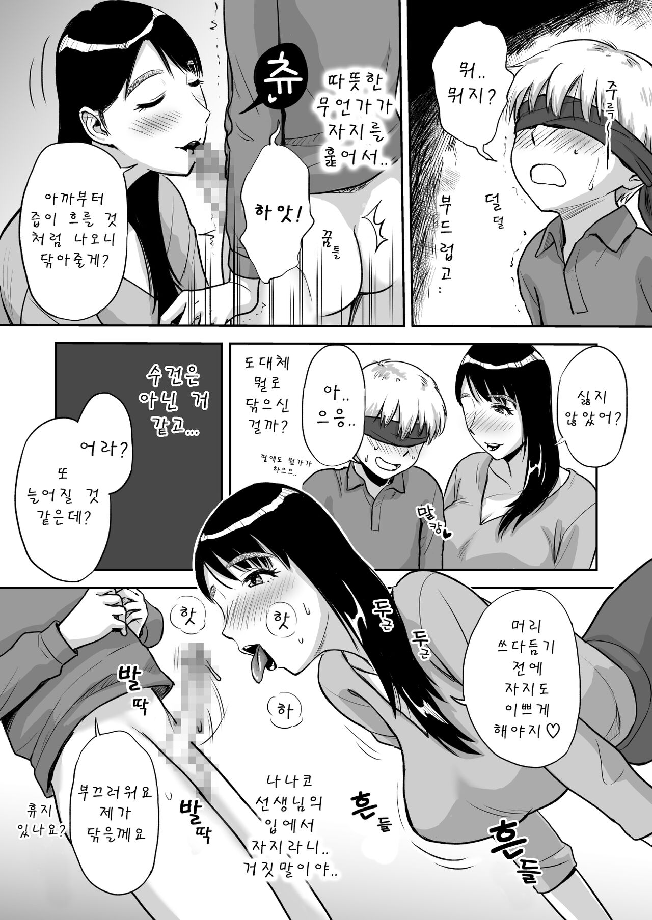 Hitozuma Sensei wa Pakopako Shitai! Doyou Hiruma no Pianoressun-chuu Ika-shuu Ochinpo Uttori Shabushabu | 유부녀선생님은 섹스가 하고싶어! 토요일 낮 피아노 레슨 중 자지 냄새에 넋을놓고 황홀해졋 page 11 full