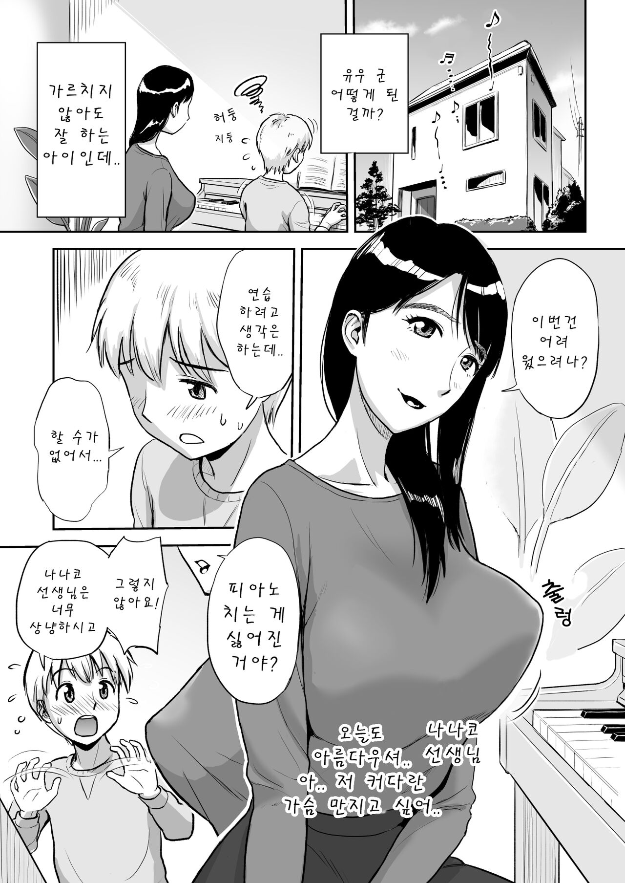 Hitozuma Sensei wa Pakopako Shitai! Doyou Hiruma no Pianoressun-chuu Ika-shuu Ochinpo Uttori Shabushabu | 유부녀선생님은 섹스가 하고싶어! 토요일 낮 피아노 레슨 중 자지 냄새에 넋을놓고 황홀해졋 page 2 full