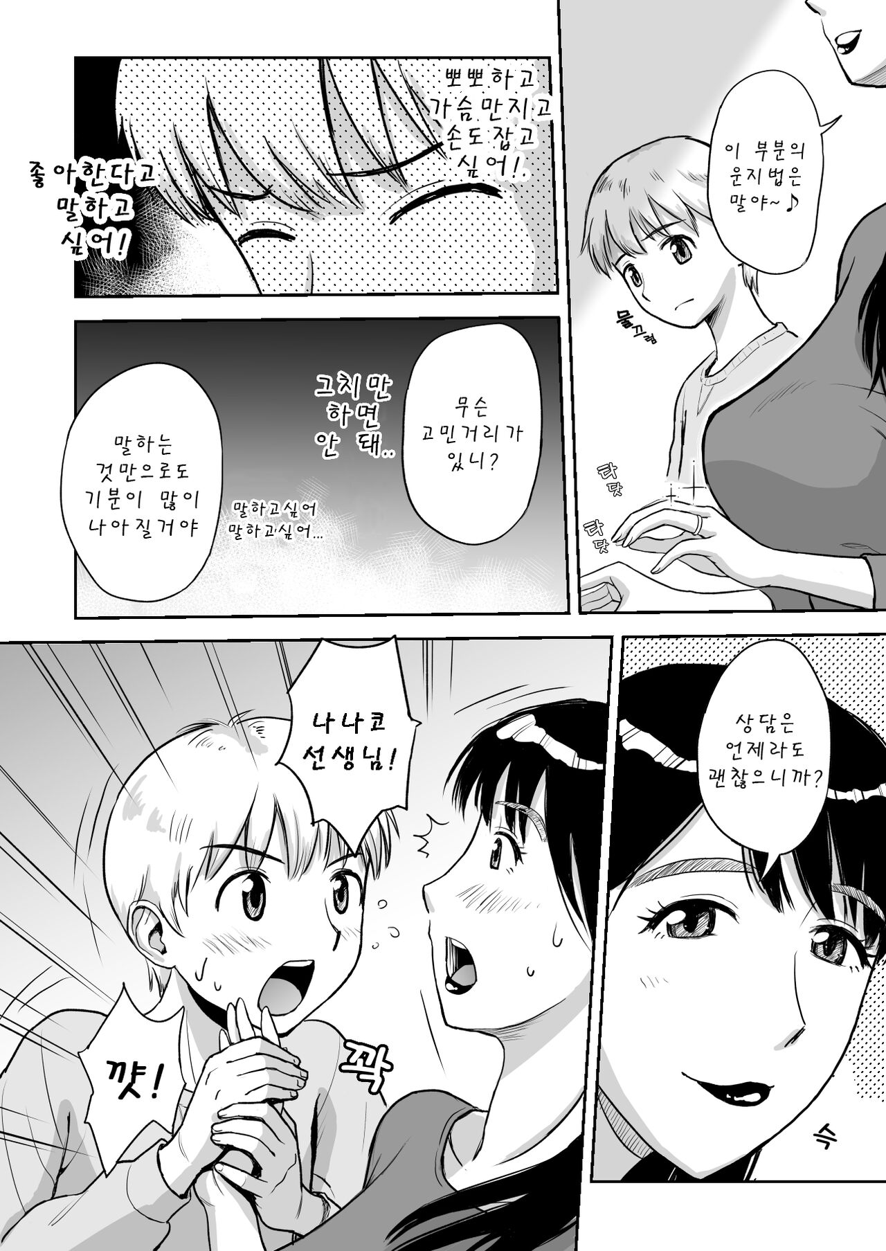 Hitozuma Sensei wa Pakopako Shitai! Doyou Hiruma no Pianoressun-chuu Ika-shuu Ochinpo Uttori Shabushabu | 유부녀선생님은 섹스가 하고싶어! 토요일 낮 피아노 레슨 중 자지 냄새에 넋을놓고 황홀해졋 page 3 full
