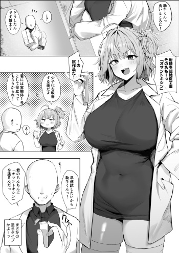 [Hotate-chan] Mad Scientist cover