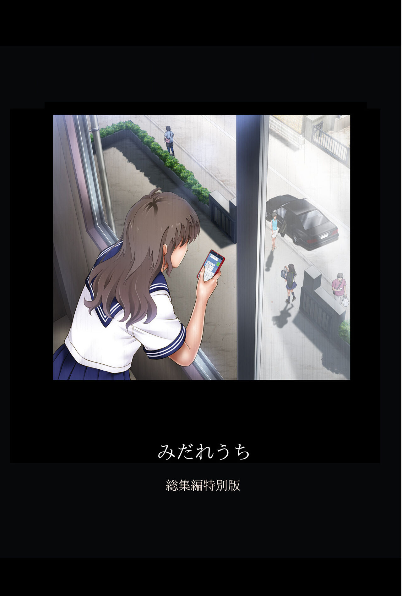 みだれうち1 総集編特別版 page 6 full