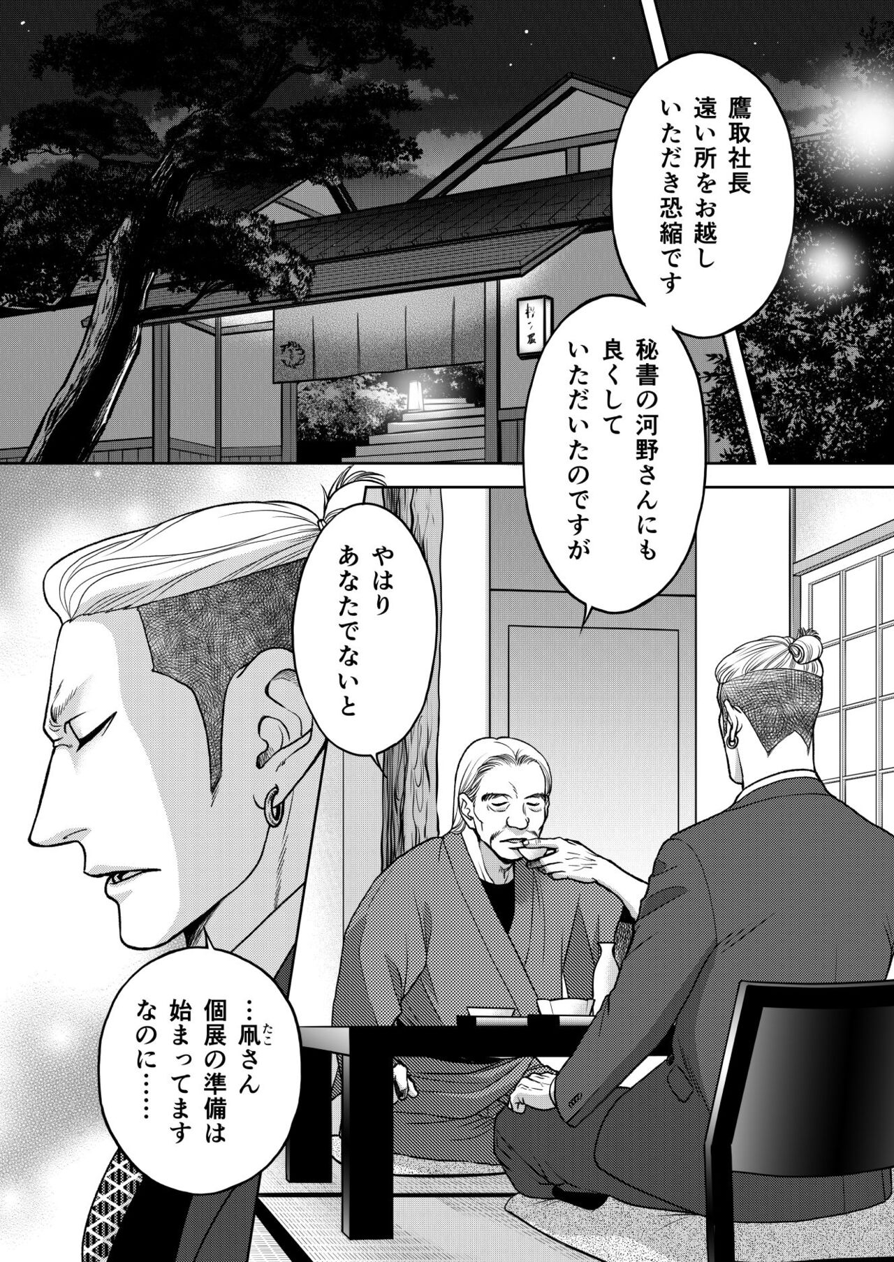 Inkya Omega no Watashi ga Yankii Alpha no Kare to Tsugai ni Narimashita 2 -Hatsujoukihen- page 11 full