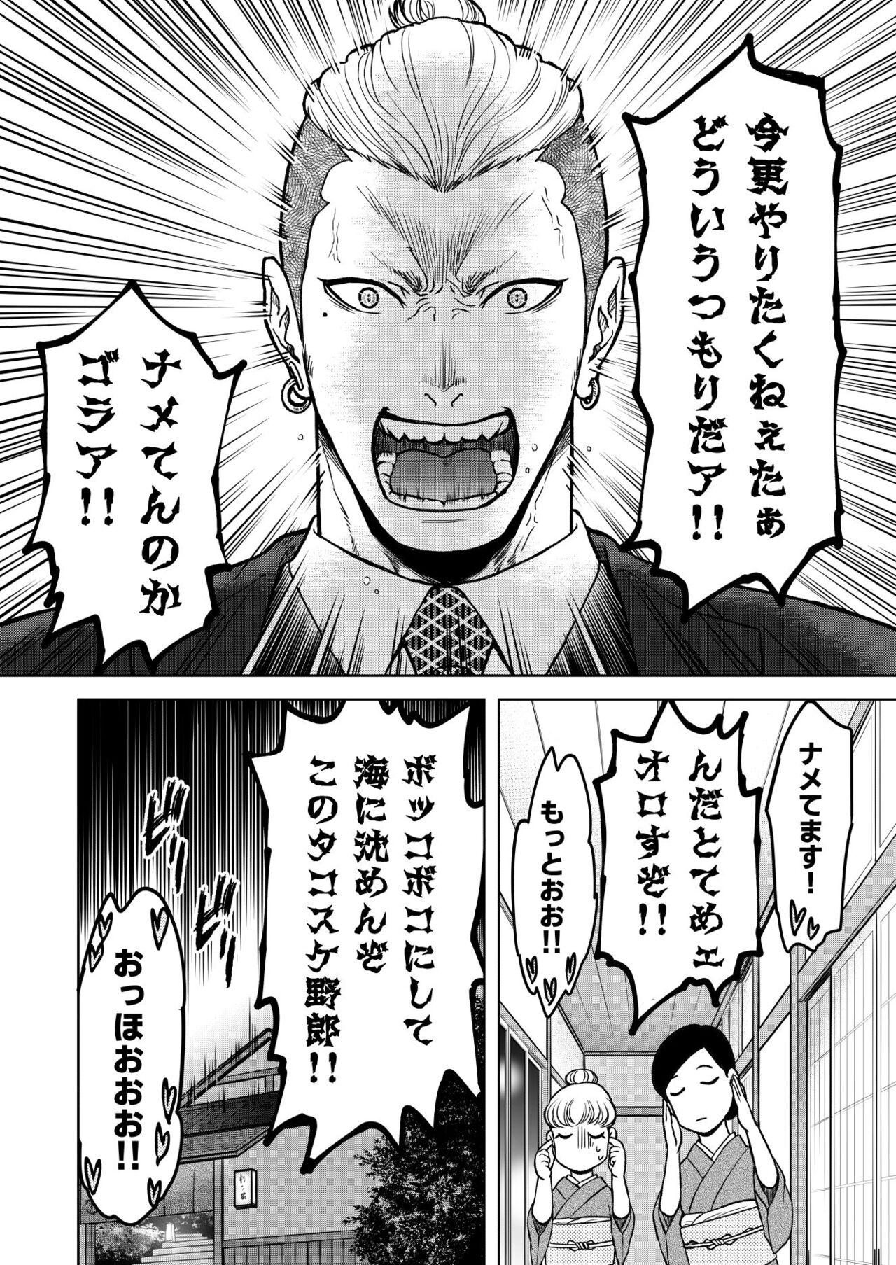 Inkya Omega no Watashi ga Yankii Alpha no Kare to Tsugai ni Narimashita 2 -Hatsujoukihen- page 12 full