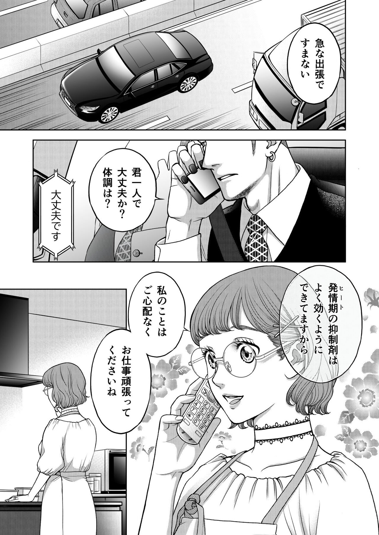 Inkya Omega no Watashi ga Yankii Alpha no Kare to Tsugai ni Narimashita 2 -Hatsujoukihen- page 3 full