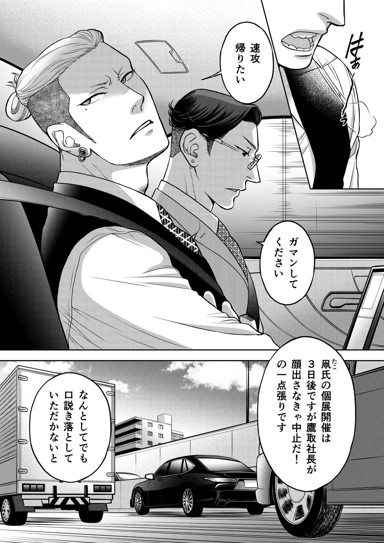 Inkya Omega no Watashi ga Yankii Alpha no Kare to Tsugai ni Narimashita 2 -Hatsujoukihen- page 4 full