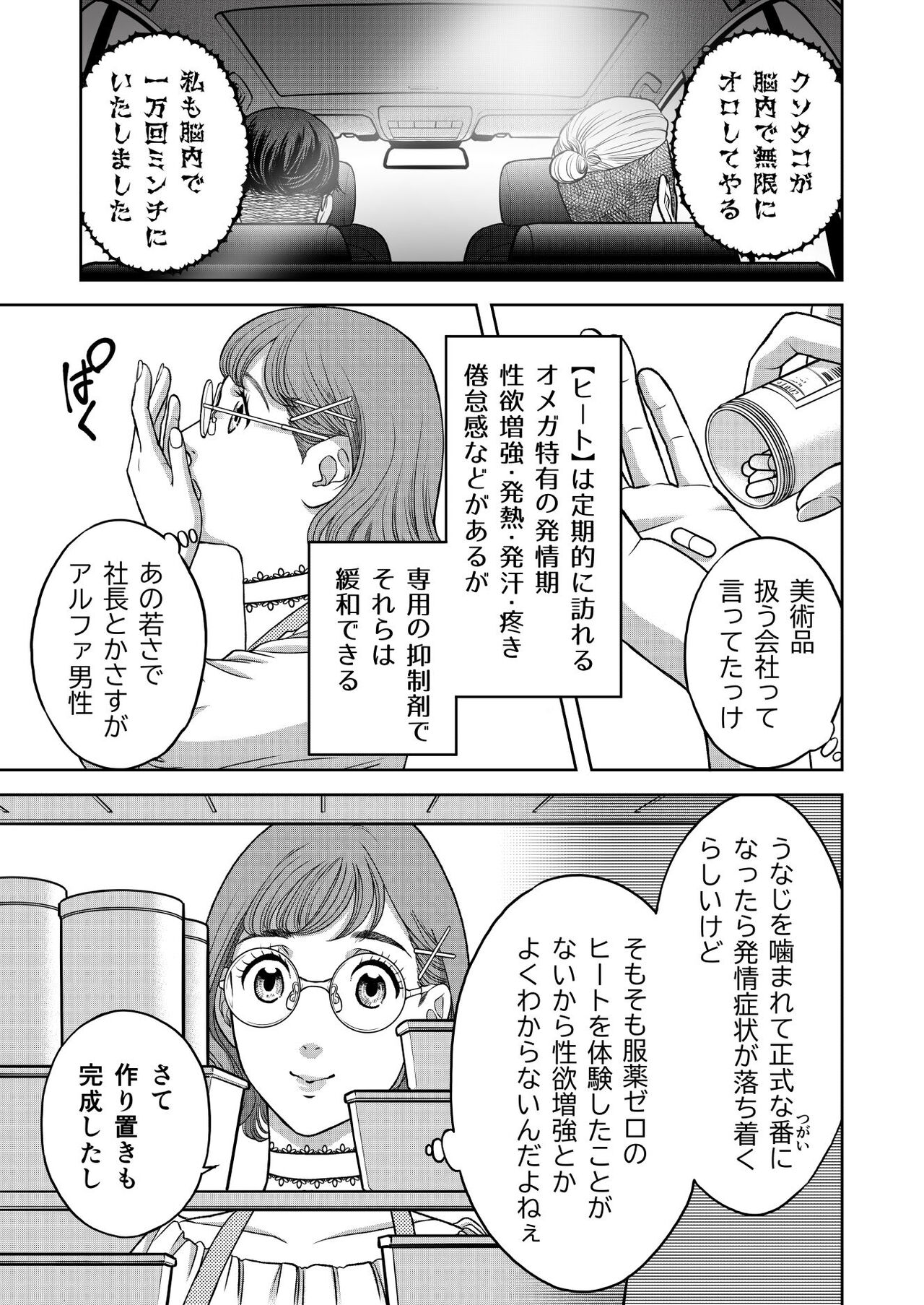Inkya Omega no Watashi ga Yankii Alpha no Kare to Tsugai ni Narimashita 2 -Hatsujoukihen- page 5 full