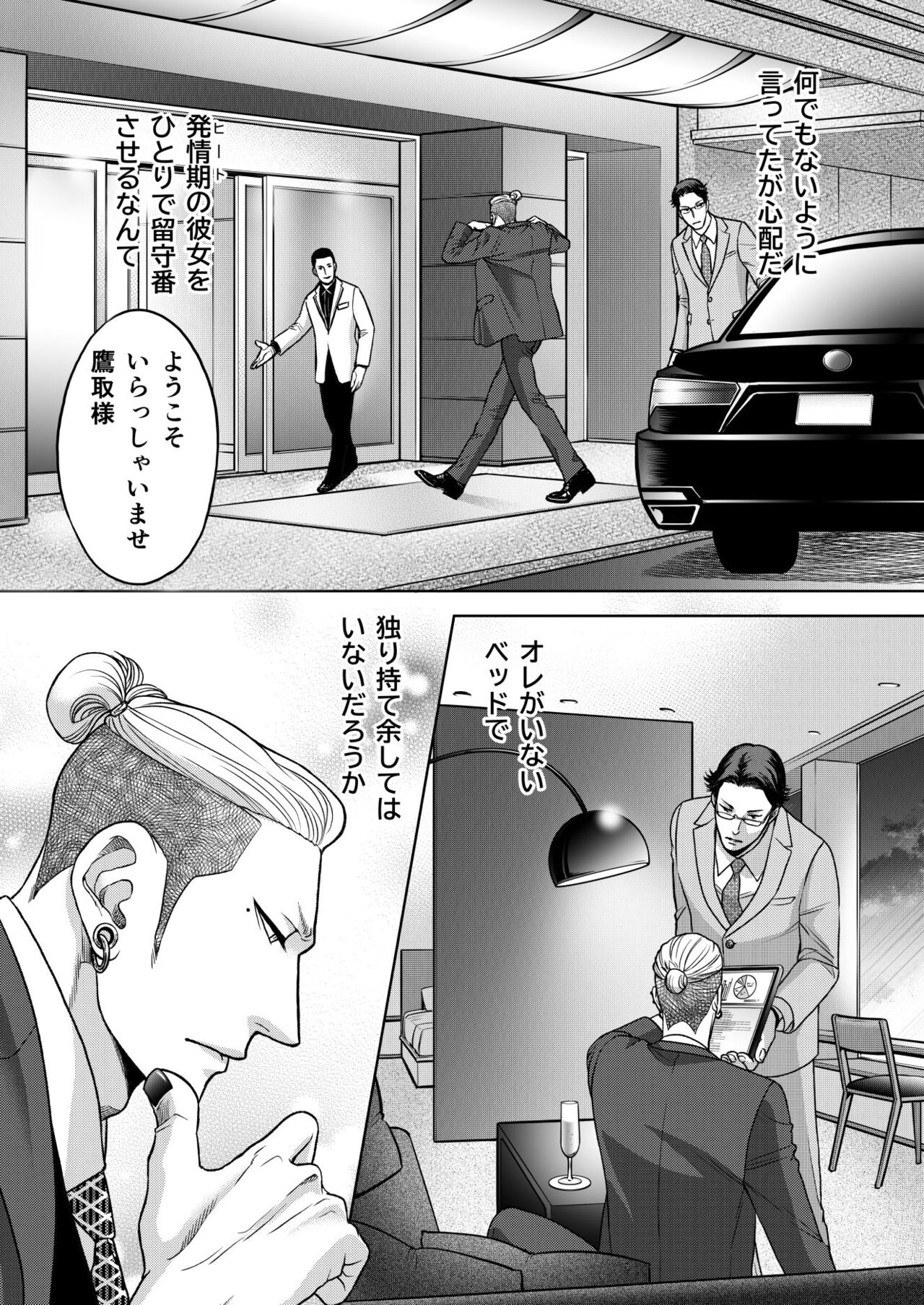 Inkya Omega no Watashi ga Yankii Alpha no Kare to Tsugai ni Narimashita 2 -Hatsujoukihen- page 7 full