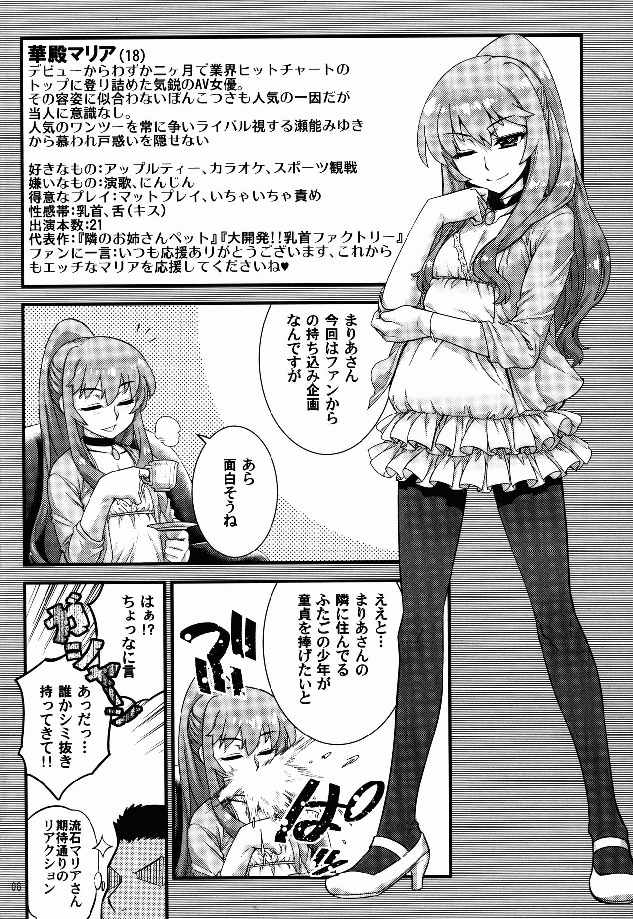 Otokonoko AV Catalog page 8 full