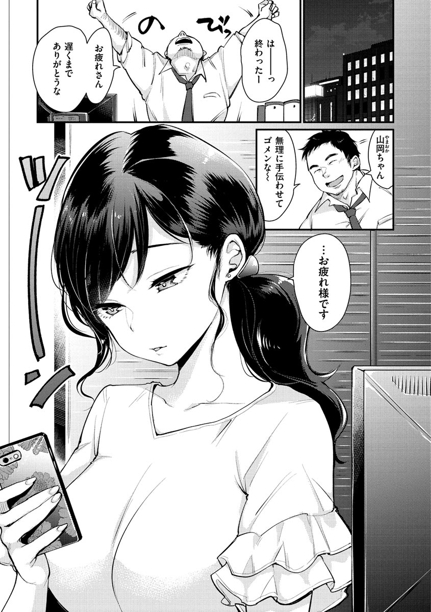 Kotowarenaikei page 11 full