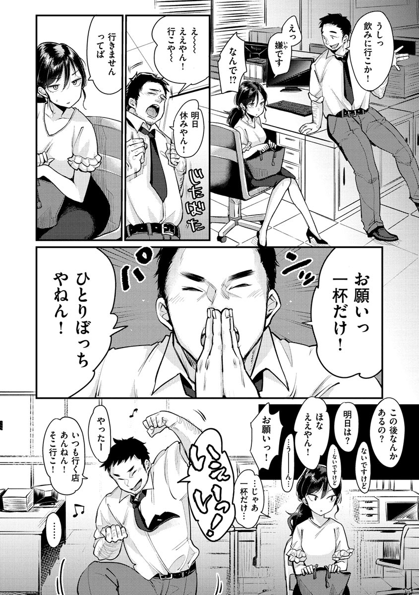 Kotowarenaikei page 12 full