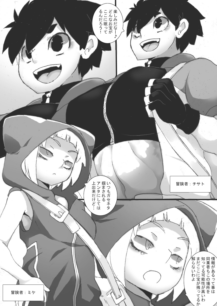 Chichi Katajikena Mein no Ero Trap Dungeon page 4 full