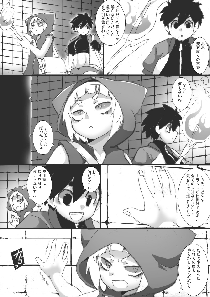 Chichi Katajikena Mein no Ero Trap Dungeon page 6 full