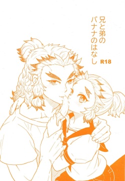 Ani to Otouto no Banana no Hanashi