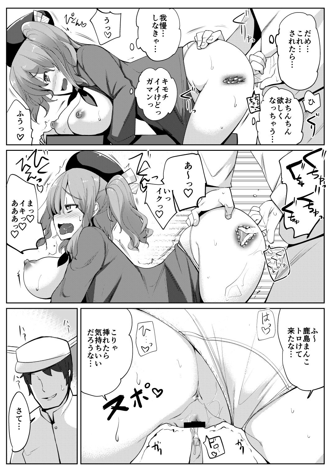 Aijin Kashima page 11 full