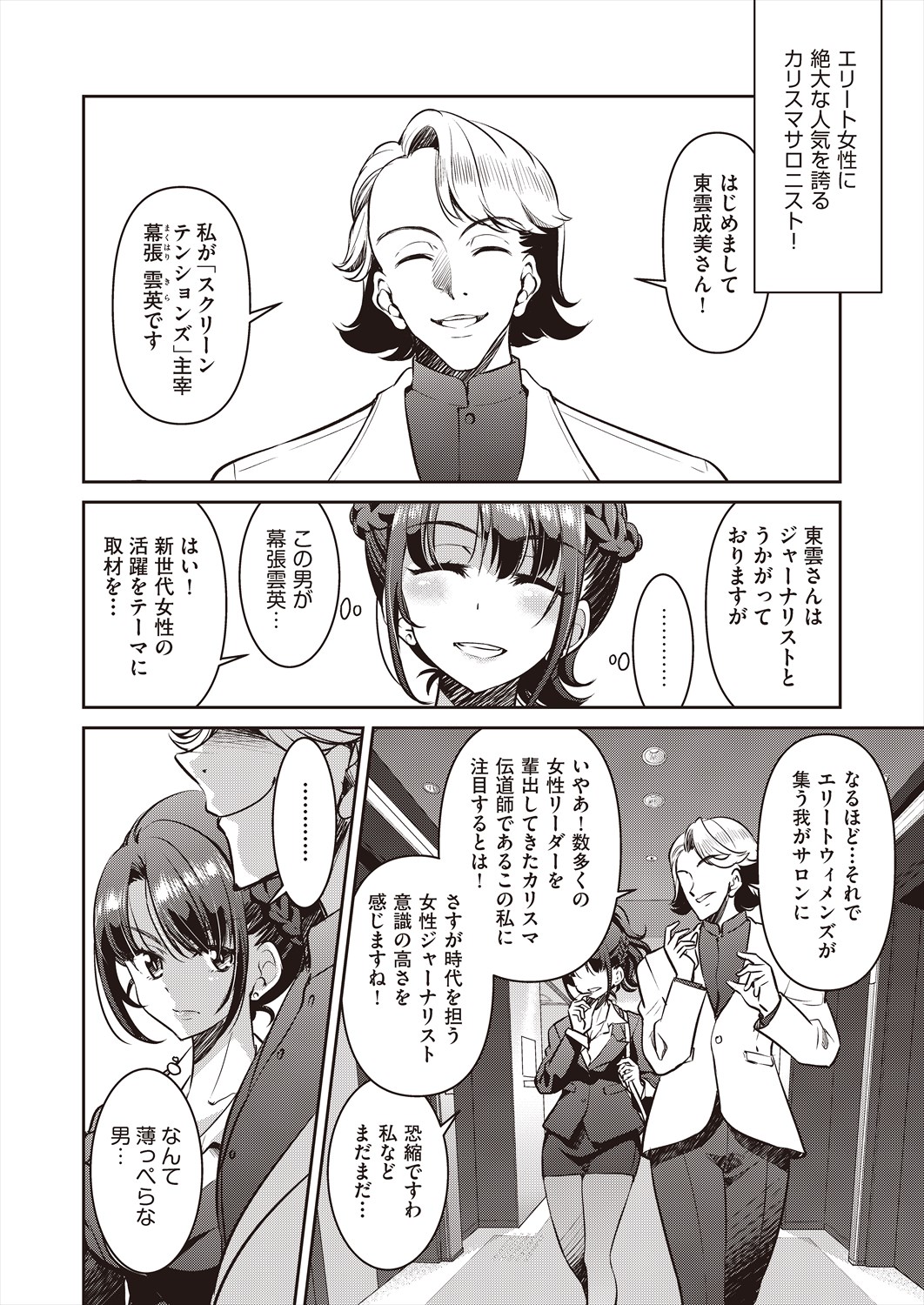COMIC AUN 2023-12 page 12 full