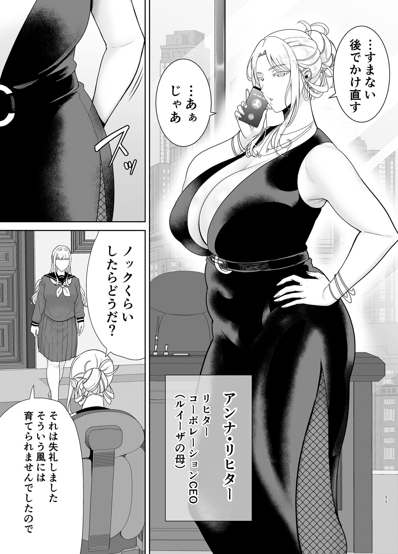 Seika Jogakuin Koutoubu Kounin Sao Oji-san 7 page 10 full
