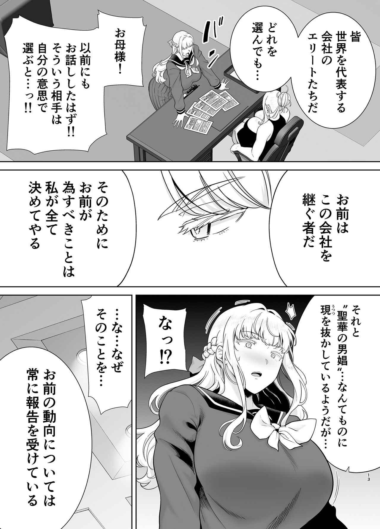 Seika Jogakuin Koutoubu Kounin Sao Oji-san 7 page 12 full