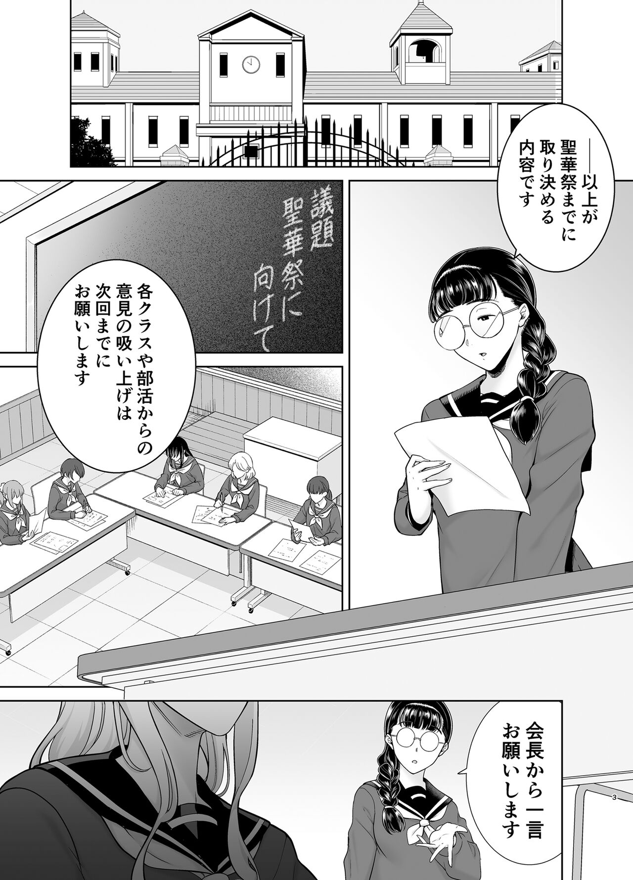 Seika Jogakuin Koutoubu Kounin Sao Oji-san 7 page 2 full