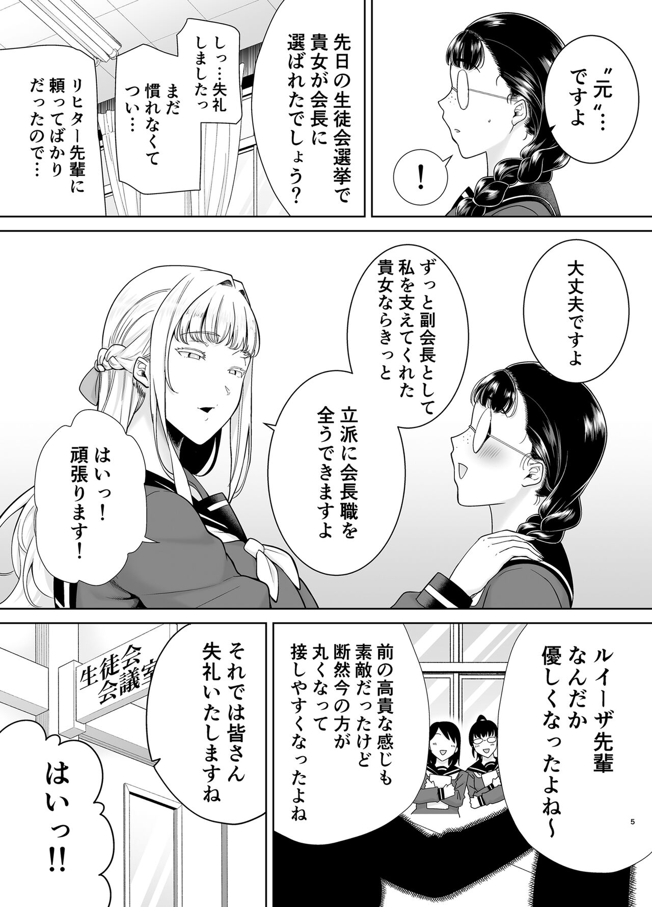 Seika Jogakuin Koutoubu Kounin Sao Oji-san 7 page 4 full