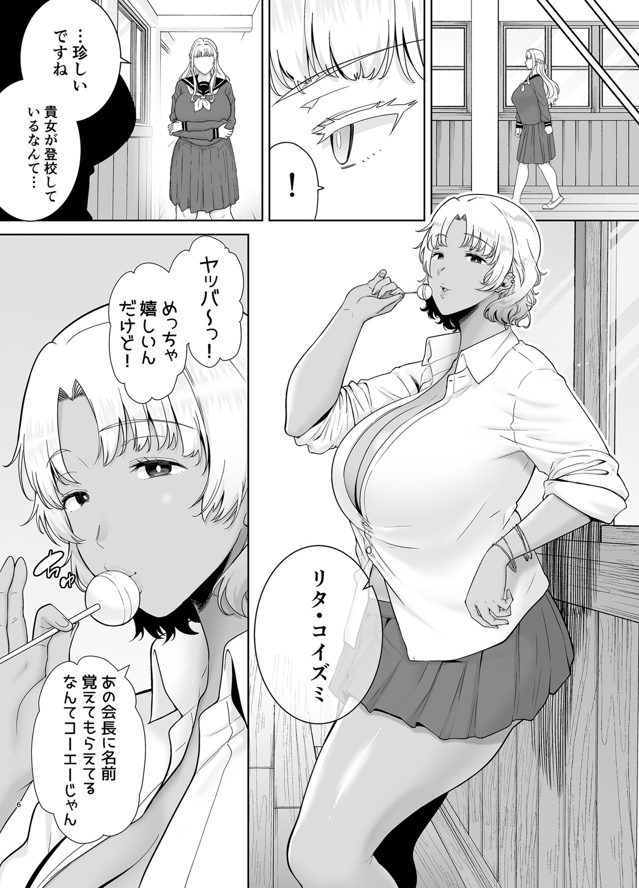Seika Jogakuin Koutoubu Kounin Sao Oji-san 7 page 5 full