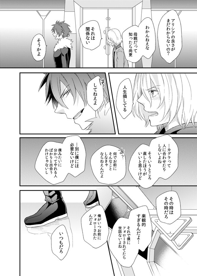 Kagujin Hon WEB Sairoku ⑩ page 12 full