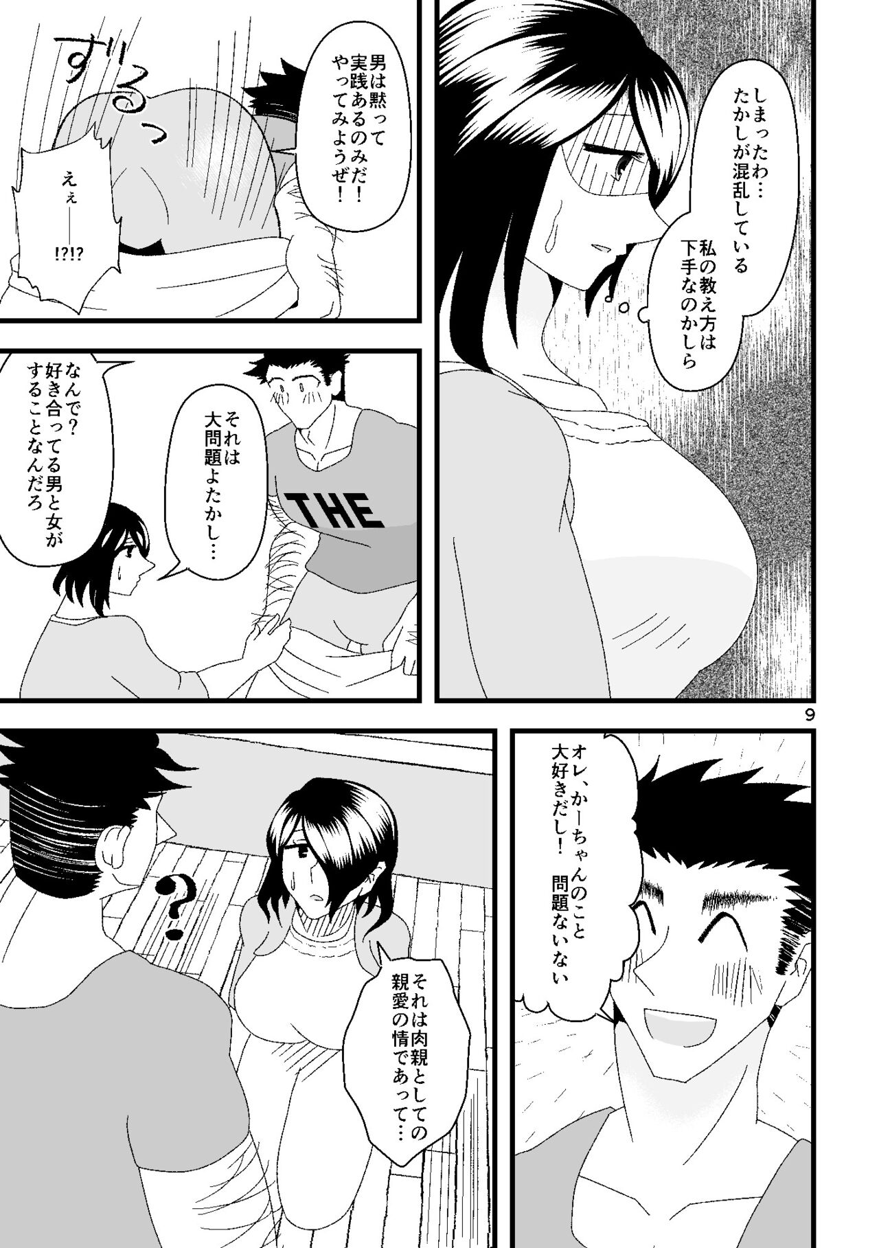 Ichiban Shibori ni Nureru Hate page 10 full