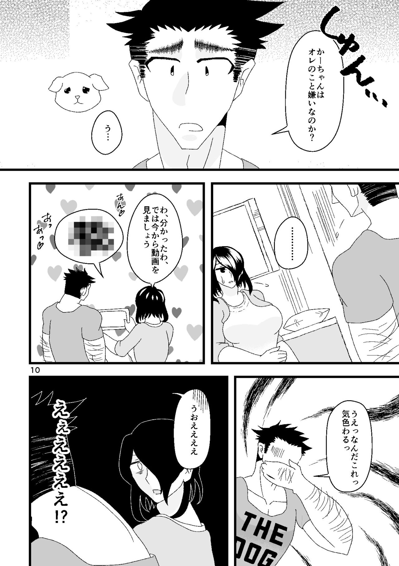 Ichiban Shibori ni Nureru Hate page 11 full