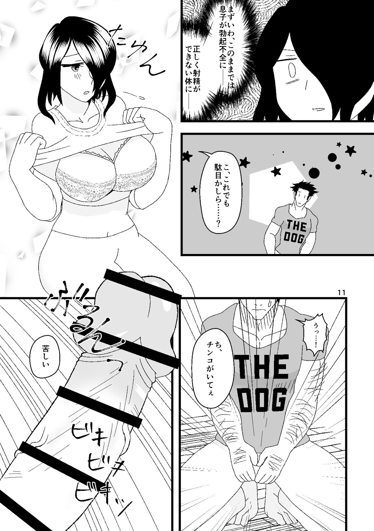 Ichiban Shibori ni Nureru Hate page 12 full