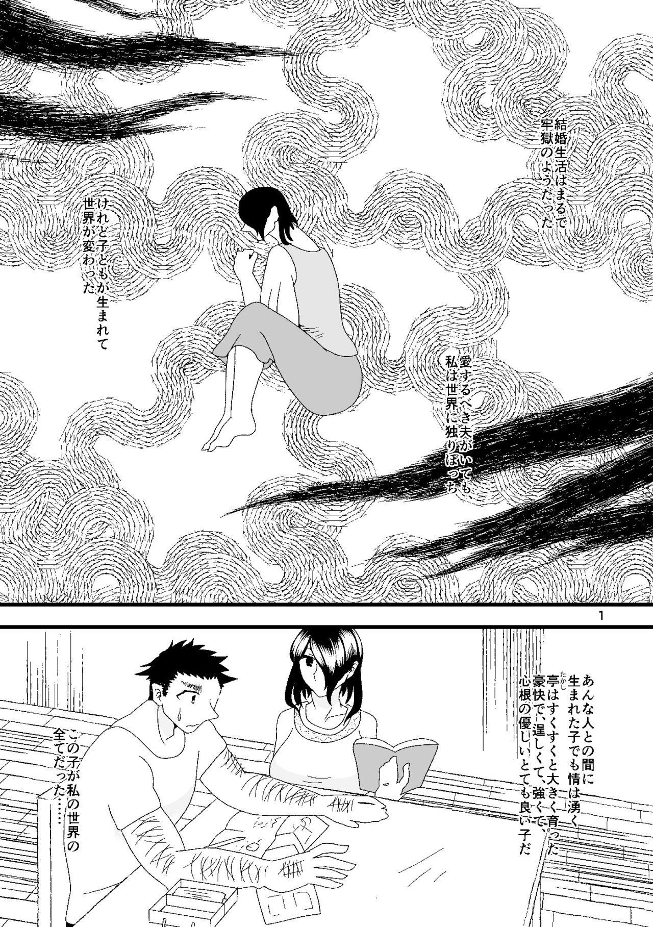Ichiban Shibori ni Nureru Hate page 2 full
