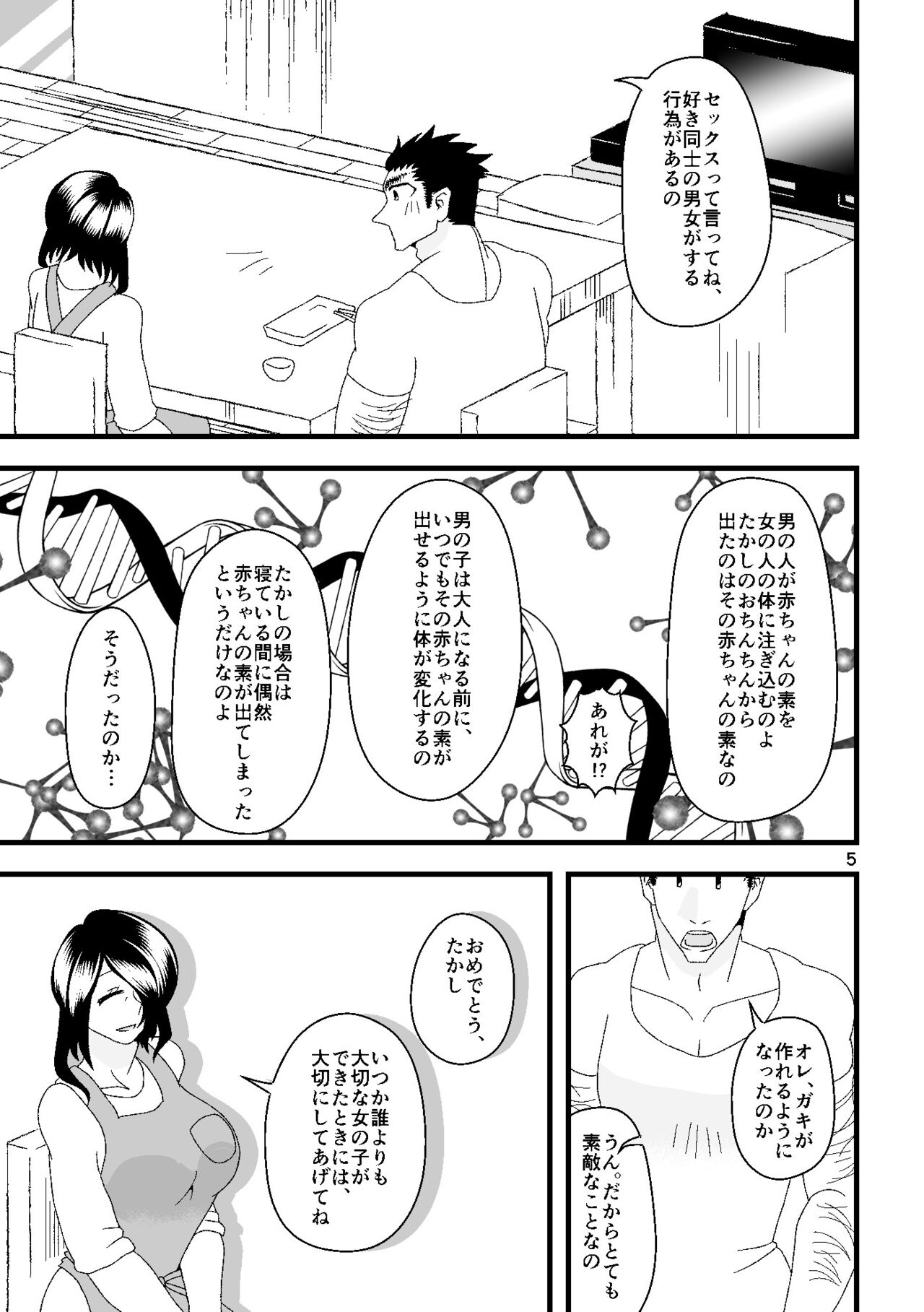 Ichiban Shibori ni Nureru Hate page 6 full